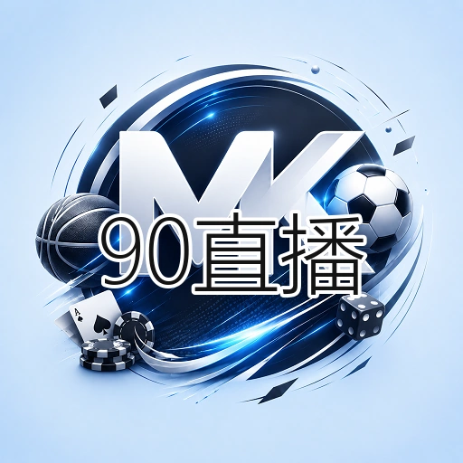 90直播